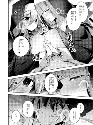 [碧猫 (みどり)] グリムアロエにそそのかされて無限の愛にたくさん甘えちゃう本 (ボンバーガール) [DL版]_13