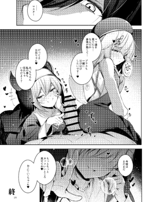 [碧猫 (みどり)] グリムアロエにそそのかされて無限の愛にたくさん甘えちゃう本 (ボンバーガール) [DL版]_20