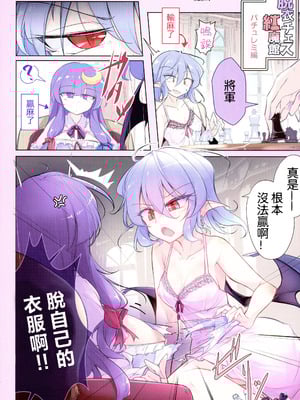 (C102) [踏月 (ふみつき、えろつき)] 快楽堕紅魔狂 (東方Project)｜快楽堕紅魔狂 [明稿昨拖汉化组]_14