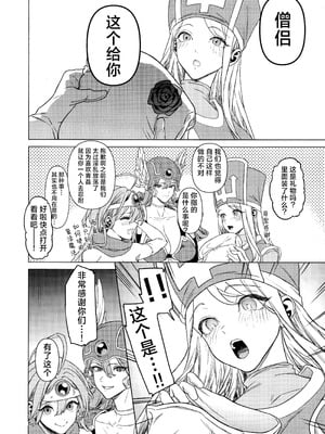 (C105) [OHKAMI (狼亮輔)] ゆうしゃあおかんのぼうけん (ドラゴンクエストIII)｜勇者青姦的冒险 [欶澜汉化组]_06