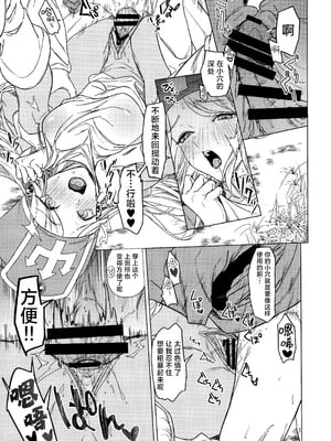 (C105) [OHKAMI (狼亮輔)] ゆうしゃあおかんのぼうけん (ドラゴンクエストIII)｜勇者青姦的冒险 [欶澜汉化组]_11