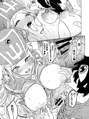 (C105) [OHKAMI (狼亮輔)] ゆうしゃあおかんのぼうけん (ドラゴンクエストIII)｜勇者青姦的冒险 [欶澜汉化组]_13