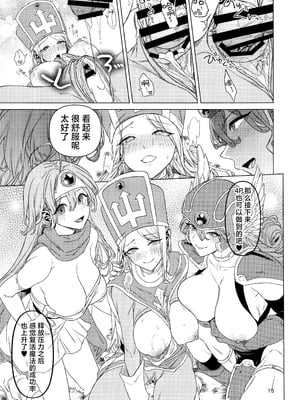 (C105) [OHKAMI (狼亮輔)] ゆうしゃあおかんのぼうけん (ドラゴンクエストIII)｜勇者青姦的冒险 [欶澜汉化组]_15