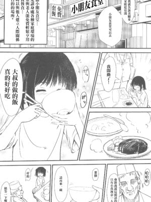 (C105) [みまもり亭 (みまもり園長)] 女子小学生限定エロい裏メニューがある食堂 [中国翻訳]_04