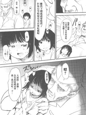 (C105) [みまもり亭 (みまもり園長)] 女子小学生限定エロい裏メニューがある食堂 [中国翻訳]_07