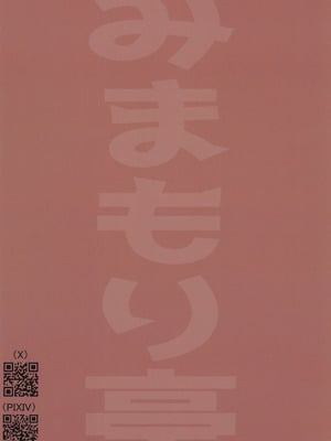 (C105) [みまもり亭 (みまもり園長)] 女子小学生限定エロい裏メニューがある食堂 [中国翻訳]_22