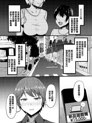 [CICADA (ヴァリオス)] ショタんぼ日誌〜奈々美お姉さんの場合〜 [中国翻訳]_02