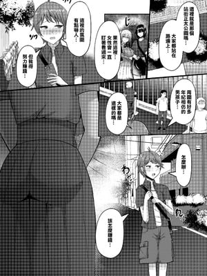 [CICADA (ヴァリオス)] ショタんぼ日誌〜奈々美お姉さんの場合〜 [中国翻訳]_03