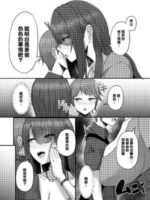 [CICADA (ヴァリオス)] ショタんぼ日誌〜奈々美お姉さんの場合〜 [中国翻訳]_05