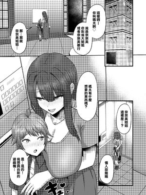 [CICADA (ヴァリオス)] ショタんぼ日誌〜奈々美お姉さんの場合〜 [中国翻訳]_06