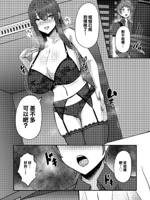 [CICADA (ヴァリオス)] ショタんぼ日誌〜奈々美お姉さんの場合〜 [中国翻訳]_08