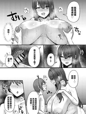 [CICADA (ヴァリオス)] ショタんぼ日誌〜奈々美お姉さんの場合〜 [中国翻訳]_18