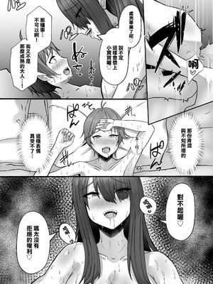 [CICADA (ヴァリオス)] ショタんぼ日誌〜奈々美お姉さんの場合〜 [中国翻訳]_25