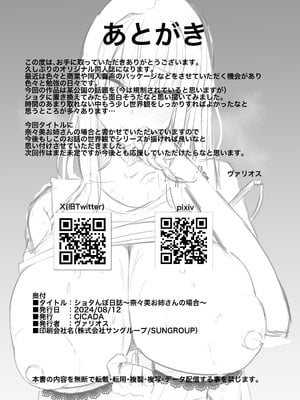 [CICADA (ヴァリオス)] ショタんぼ日誌〜奈々美お姉さんの場合〜 [中国翻訳]_31