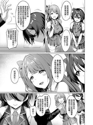 [Vパン'sエクスタシー (左藤空気)] ケガレボシ・青｜污穢之星・青 [中国翻訳] [無修正] [DL版]_07