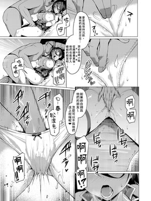 [Vパン'sエクスタシー (左藤空気)] ケガレボシ・青｜污穢之星・青 [中国翻訳] [無修正] [DL版]_13