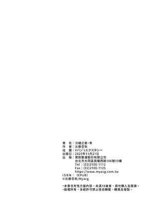 [Vパン'sエクスタシー (左藤空気)] ケガレボシ・青｜污穢之星・青 [中国翻訳] [無修正] [DL版]_38