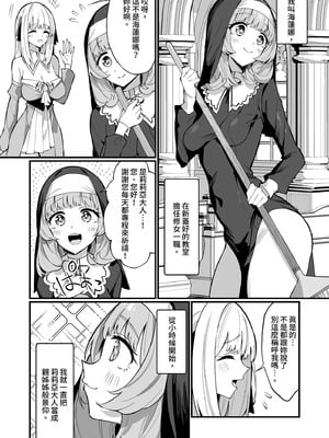 [うなハウス (うなっち)] シスター完全敗北。～無知なシスターが本能で発情交尾するまで～｜修女完全敗北。 [中国翻訳] [無修正] [DL版]_03