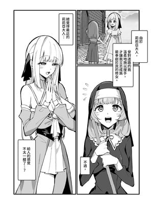 [うなハウス (うなっち)] シスター完全敗北。～無知なシスターが本能で発情交尾するまで～｜修女完全敗北。 [中国翻訳] [無修正] [DL版]_04