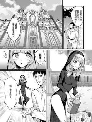 [うなハウス (うなっち)] シスター完全敗北。～無知なシスターが本能で発情交尾するまで～｜修女完全敗北。 [中国翻訳] [無修正] [DL版]_08