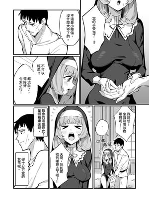 [うなハウス (うなっち)] シスター完全敗北。～無知なシスターが本能で発情交尾するまで～｜修女完全敗北。 [中国翻訳] [無修正] [DL版]_09