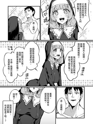 [うなハウス (うなっち)] シスター完全敗北。～無知なシスターが本能で発情交尾するまで～｜修女完全敗北。 [中国翻訳] [無修正] [DL版]_11