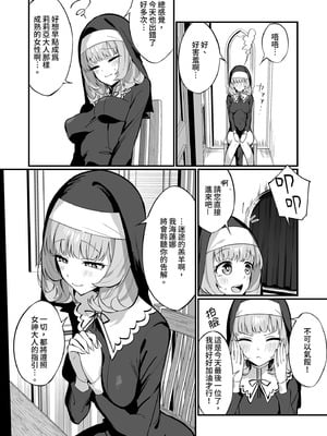 [うなハウス (うなっち)] シスター完全敗北。～無知なシスターが本能で発情交尾するまで～｜修女完全敗北。 [中国翻訳] [無修正] [DL版]_20