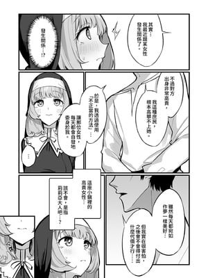 [うなハウス (うなっち)] シスター完全敗北。～無知なシスターが本能で発情交尾するまで～｜修女完全敗北。 [中国翻訳] [無修正] [DL版]_21