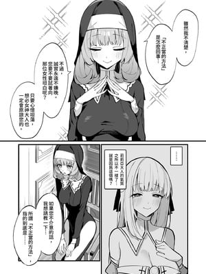 [うなハウス (うなっち)] シスター完全敗北。～無知なシスターが本能で発情交尾するまで～｜修女完全敗北。 [中国翻訳] [無修正] [DL版]_22