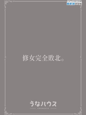 [うなハウス (うなっち)] シスター完全敗北。～無知なシスターが本能で発情交尾するまで～｜修女完全敗北。 [中国翻訳] [無修正] [DL版]_43