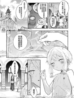 [きらいなのみもの (泣きえくぼ)] 淫神 ―モラの少女たち―｜淫神 -摩拉的少女们- [欶澜汉化组]_07