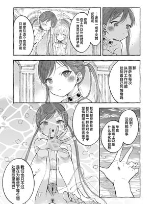 [きらいなのみもの (泣きえくぼ)] 淫神 ―モラの少女たち―｜淫神 -摩拉的少女们- [欶澜汉化组]_09