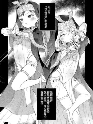 [きらいなのみもの (泣きえくぼ)] 淫神 ―モラの少女たち―｜淫神 -摩拉的少女们- [欶澜汉化组]_12