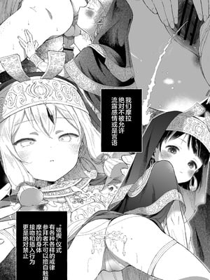 [きらいなのみもの (泣きえくぼ)] 淫神 ―モラの少女たち―｜淫神 -摩拉的少女们- [欶澜汉化组]_14