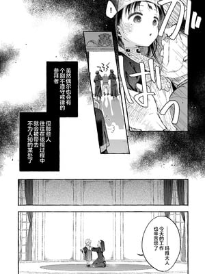 [きらいなのみもの (泣きえくぼ)] 淫神 ―モラの少女たち―｜淫神 -摩拉的少女们- [欶澜汉化组]_15