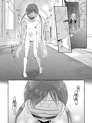 [きらいなのみもの (泣きえくぼ)] 淫神 ―モラの少女たち―｜淫神 -摩拉的少女们- [欶澜汉化组]_18