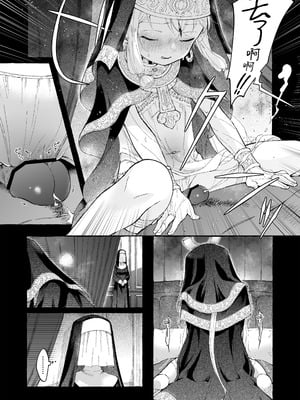 [きらいなのみもの (泣きえくぼ)] 淫神 ―モラの少女たち―｜淫神 -摩拉的少女们- [欶澜汉化组]_29