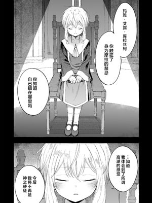 [きらいなのみもの (泣きえくぼ)] 淫神 ―モラの少女たち―｜淫神 -摩拉的少女们- [欶澜汉化组]_31