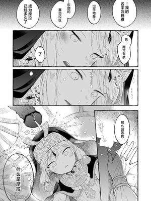 [きらいなのみもの (泣きえくぼ)] 淫神 ―モラの少女たち―｜淫神 -摩拉的少女们- [欶澜汉化组]_49