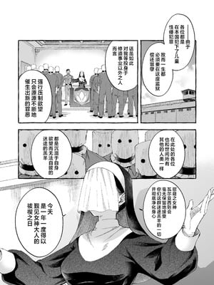[きらいなのみもの (泣きえくぼ)] 淫神 ―モラの少女たち―｜淫神 -摩拉的少女们- [欶澜汉化组]_72