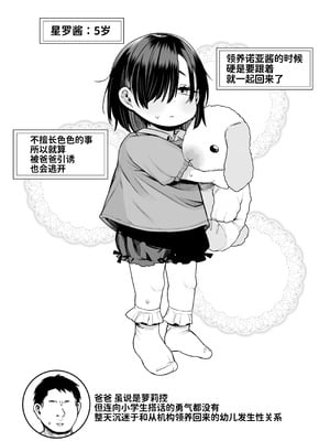 [けれの帝国 (けれの)] 施設で貰ってきた幼稚園児を女にするぞスペシャル!! [咸鱼汉化]_05