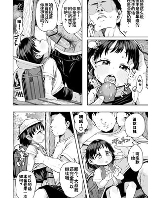 [けれの帝国 (けれの)] 施設で貰ってきた幼稚園児を女にするぞスペシャル!! [咸鱼汉化]_07