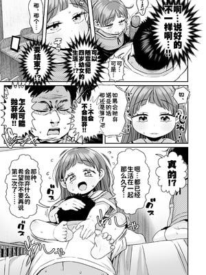 [けれの帝国 (けれの)] 施設で貰ってきた幼稚園児を女にするぞスペシャル!! [咸鱼汉化]_14