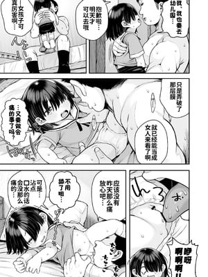 [けれの帝国 (けれの)] 施設で貰ってきた幼稚園児を女にするぞスペシャル!! [咸鱼汉化]_28