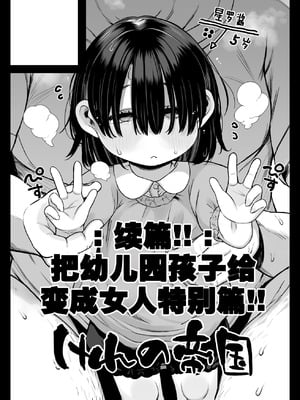 [けれの帝国 (けれの)] 施設で貰ってきた幼稚園児を女にするぞスペシャル!! [咸鱼汉化]_65