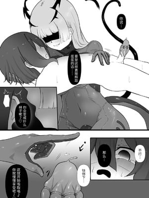 [ぱ～みっしょん] 地球外生命体(サキュバス)に寄生体をオチン〇ンに植えつけられるお話 [中国翻訳]_12