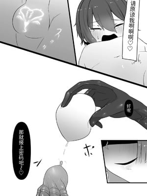 [ぱ～みっしょん] 地球外生命体(サキュバス)に寄生体をオチン〇ンに植えつけられるお話 [中国翻訳]_17