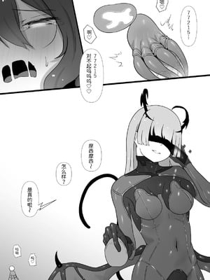 [ぱ～みっしょん] 地球外生命体(サキュバス)に寄生体をオチン〇ンに植えつけられるお話 [中国翻訳]_18