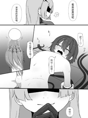 [ぱ～みっしょん] 地球外生命体(サキュバス)に寄生体をオチン〇ンに植えつけられるお話 [中国翻訳]_19