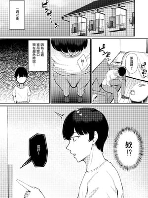 [ぽぺりくらぶ (ぽぺにすた)] ＂どっちに出したい？＂ 初恋のギャル母娘に挟まれて。 [藍華個人機翻]_13